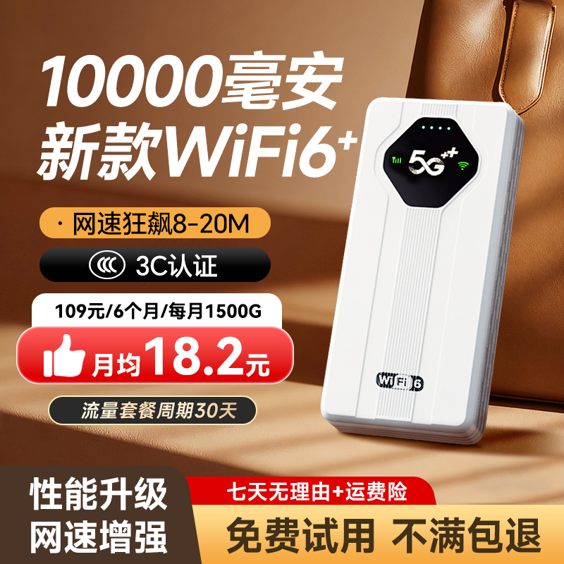 充电宝二合一随身wifi户外露营车载小宽带宿舍工厂出租房路由器