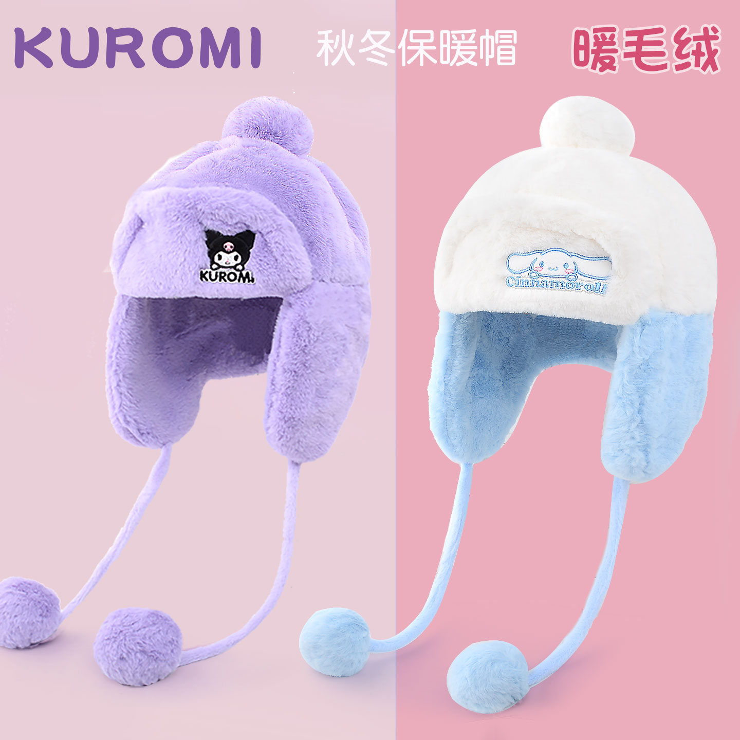 少女帽子秋冬季保暖儿童护耳帽防寒防风毛绒帽库洛米雷锋帽女孩新