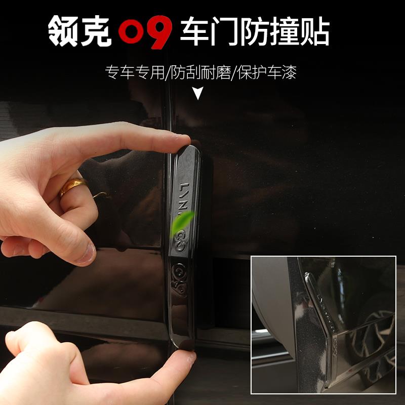 适用于领克09车门防撞条改装门边专用防擦胶条防碰撞贴外饰配件