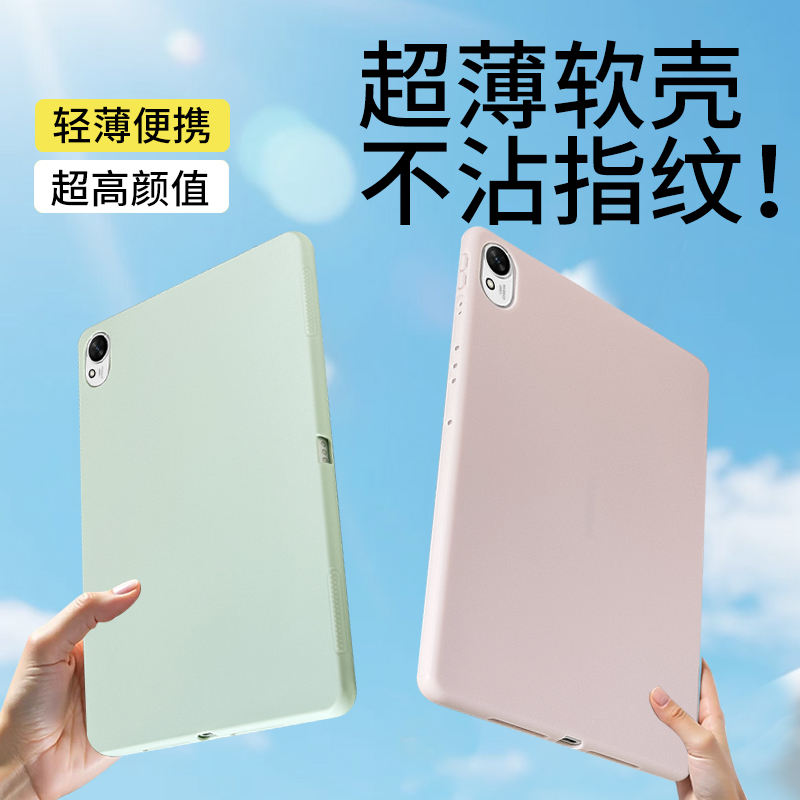 软胶亲肤仿液态适用华为matepad11.5SEair12小米8pro平板保护壳套