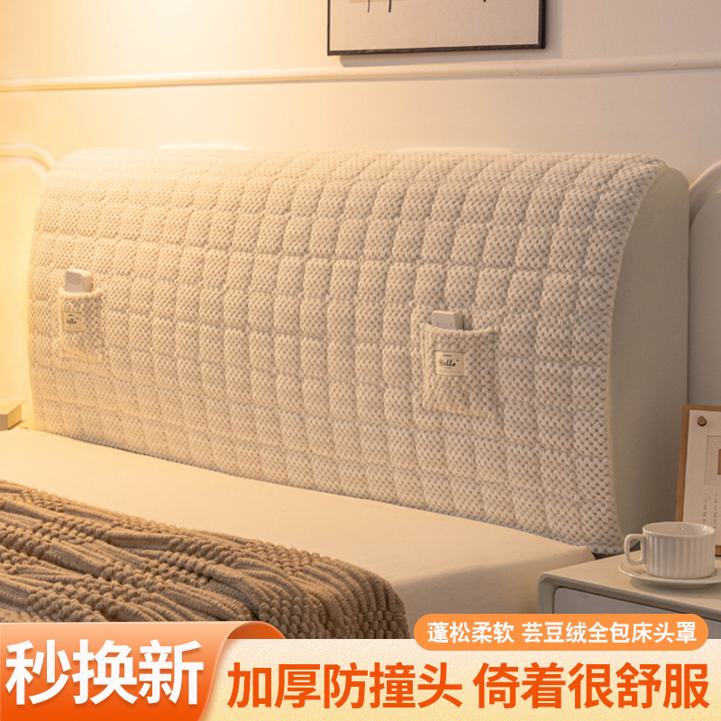 轻奢高端床头罩套木床头全包通用型加绒加棉加厚床头保护罩防撞痛