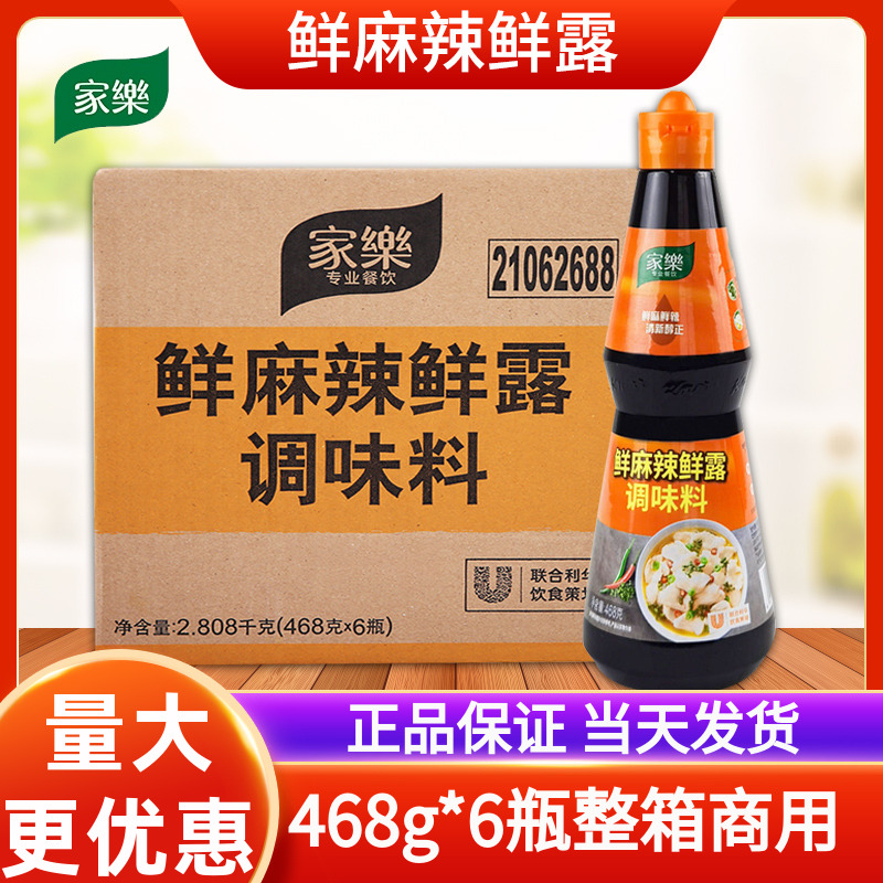 家乐鲜麻辣鲜露*整箱商用家用炒菜烹饪凉拌小海鲜其他调味料