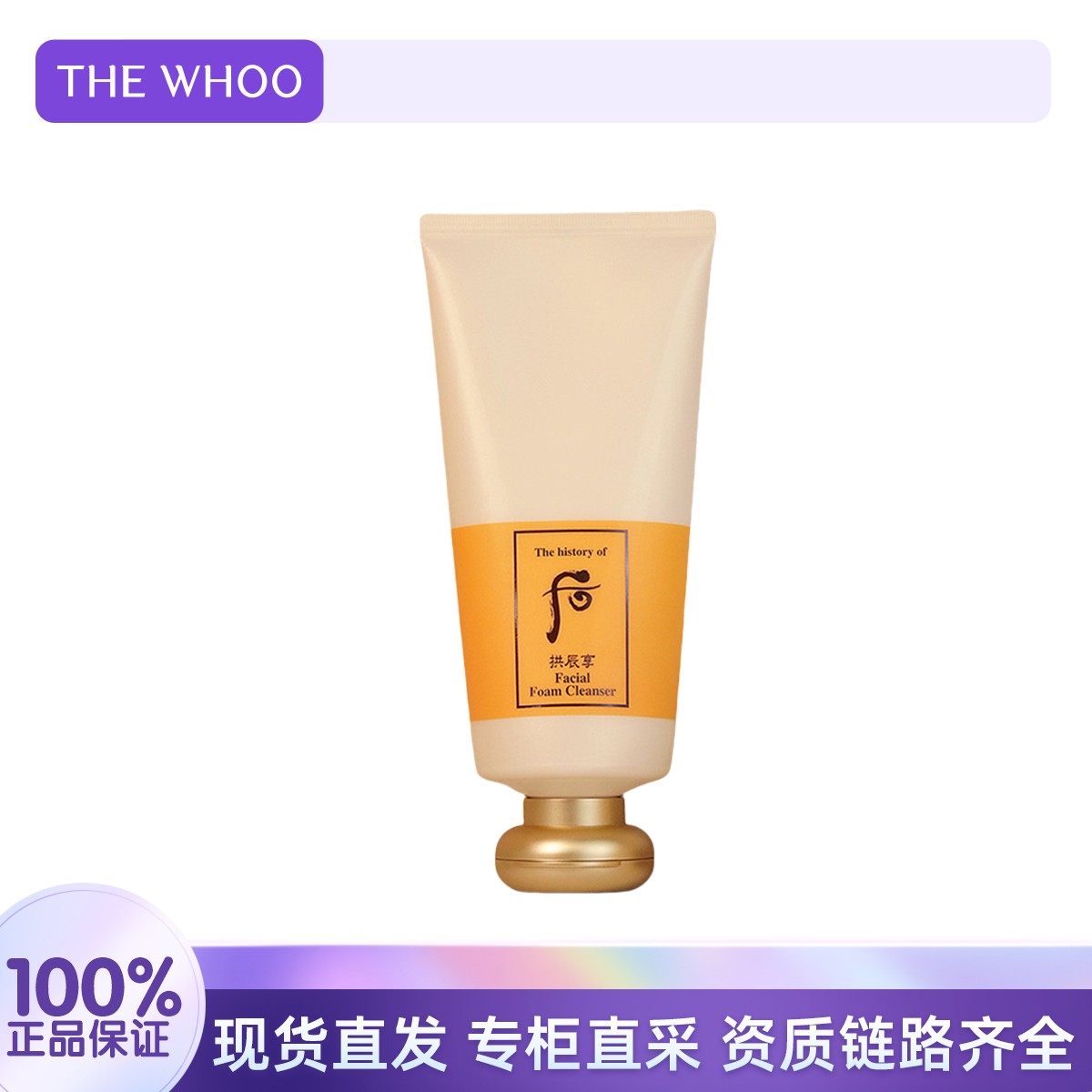 THE WHOO/后拱辰享气韵生润颜洁颜膏180ml深层清洁新老款随机发