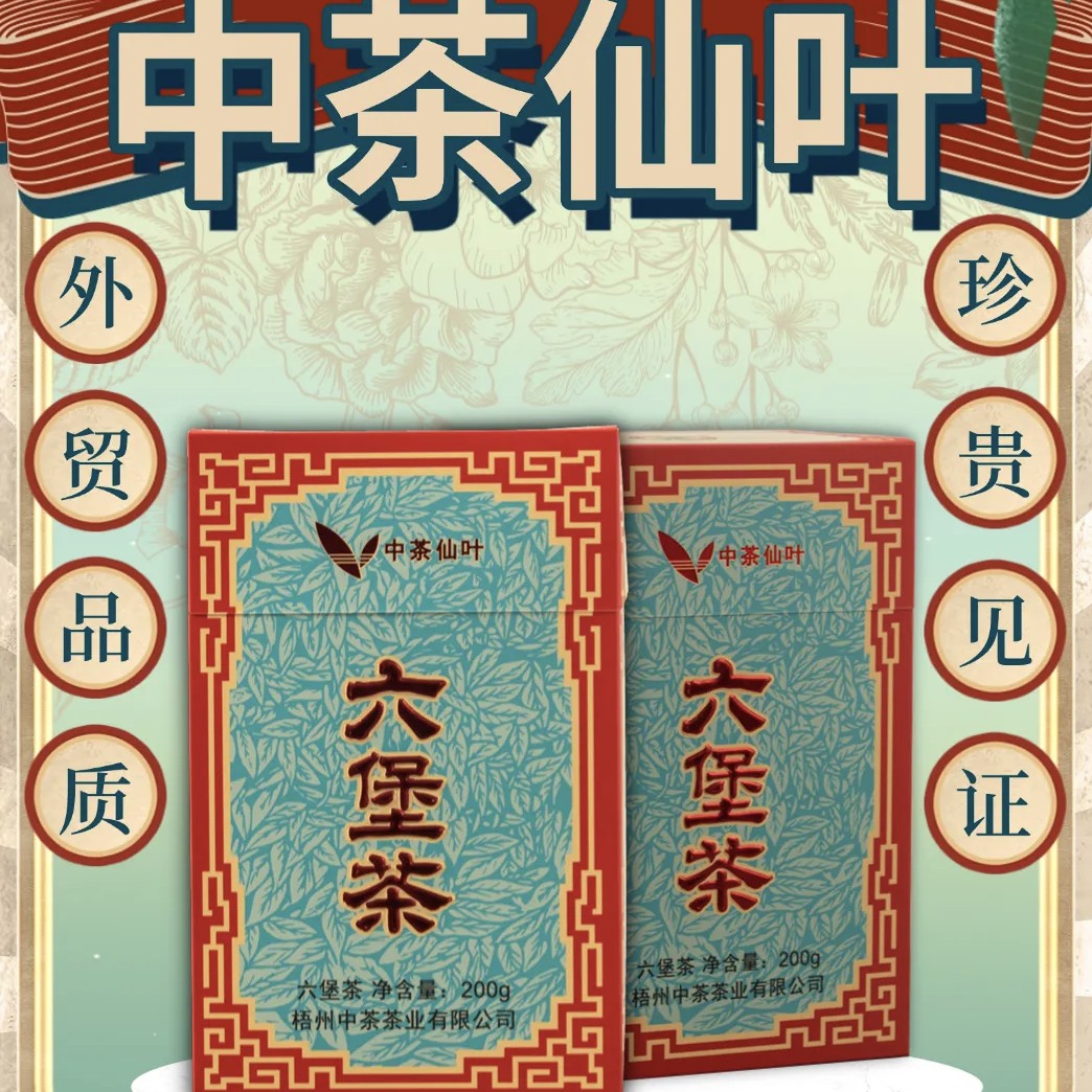 【雅韵新装，中茶仙叶】南洋故香盈袖归，仙叶再展焕新颜 200克/盒