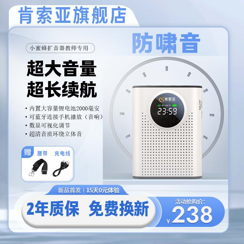 肯索亚教师专用小蜜蜂蓝牙音响扩音器无线麦克风导游叫卖器地摊机