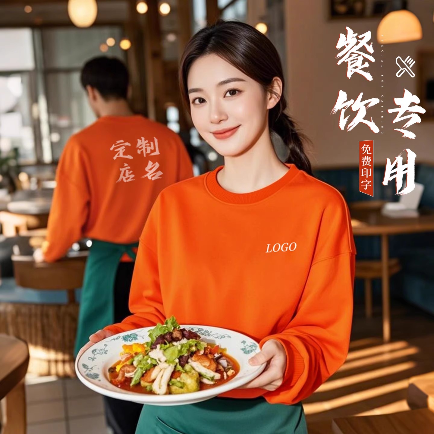 秋冬款餐饮工作服火锅餐厅奶茶酒店服务员工装长袖卫衣定制印logo