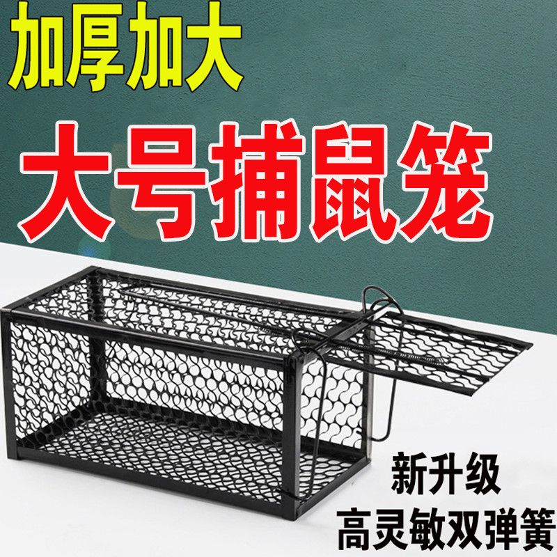 老鼠笼捕鼠器捉耗子神器捕鼠笼子家用全自动灭鼠器老鼠夹子粘鼠板