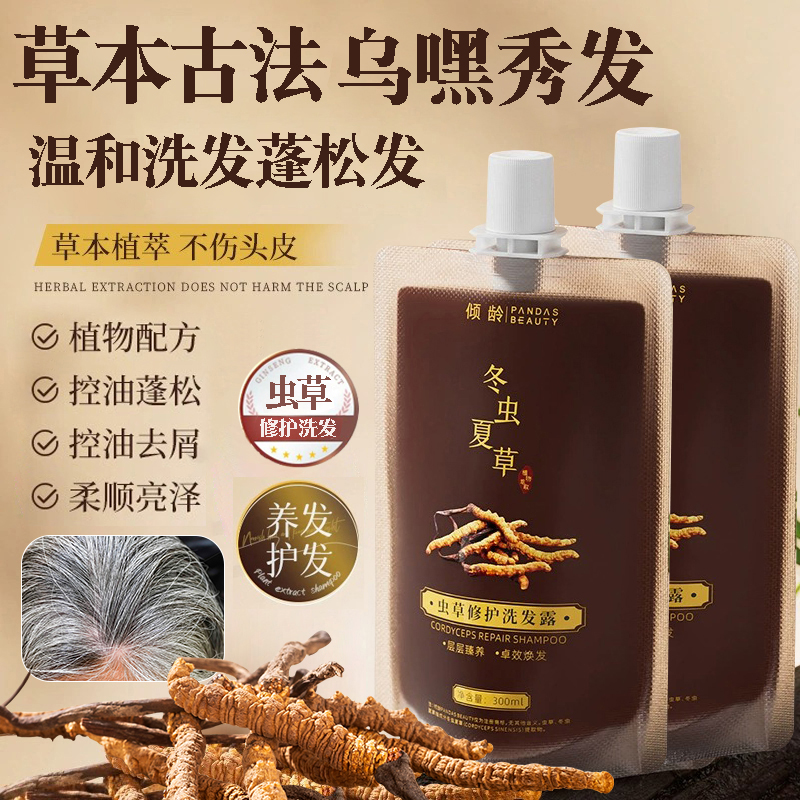 虫草润黑露洗发露【拍一发三】中老年养发护发控油头屑蓬松柔顺养护