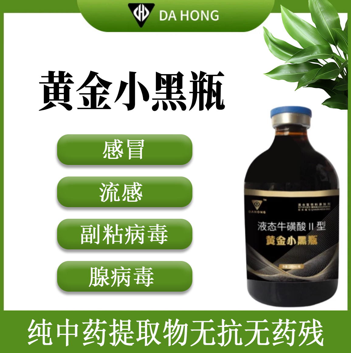 【小黑瓶】鸭鹅水禽专用  饲料添加剂