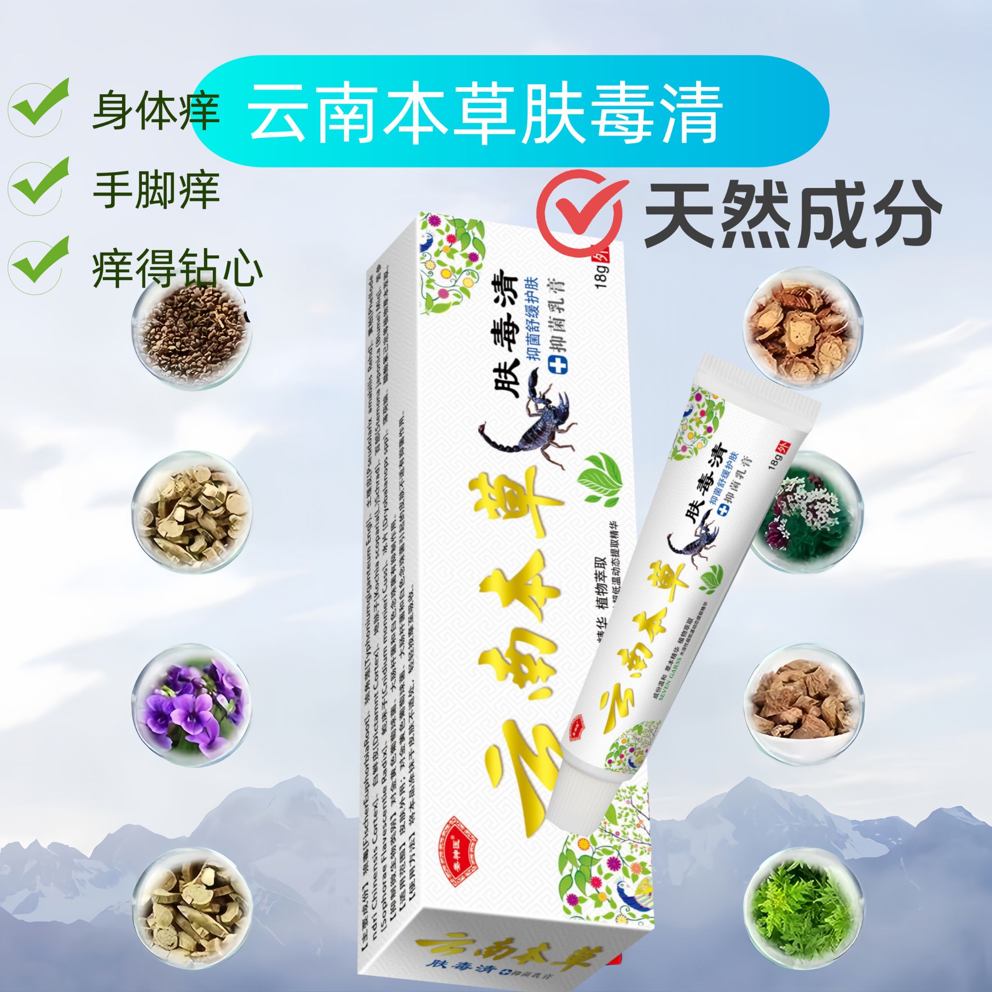 云南本草肤毒清断痒王皮肤瘙痒真菌王干痒止痒软膏全身痒温和抑菌