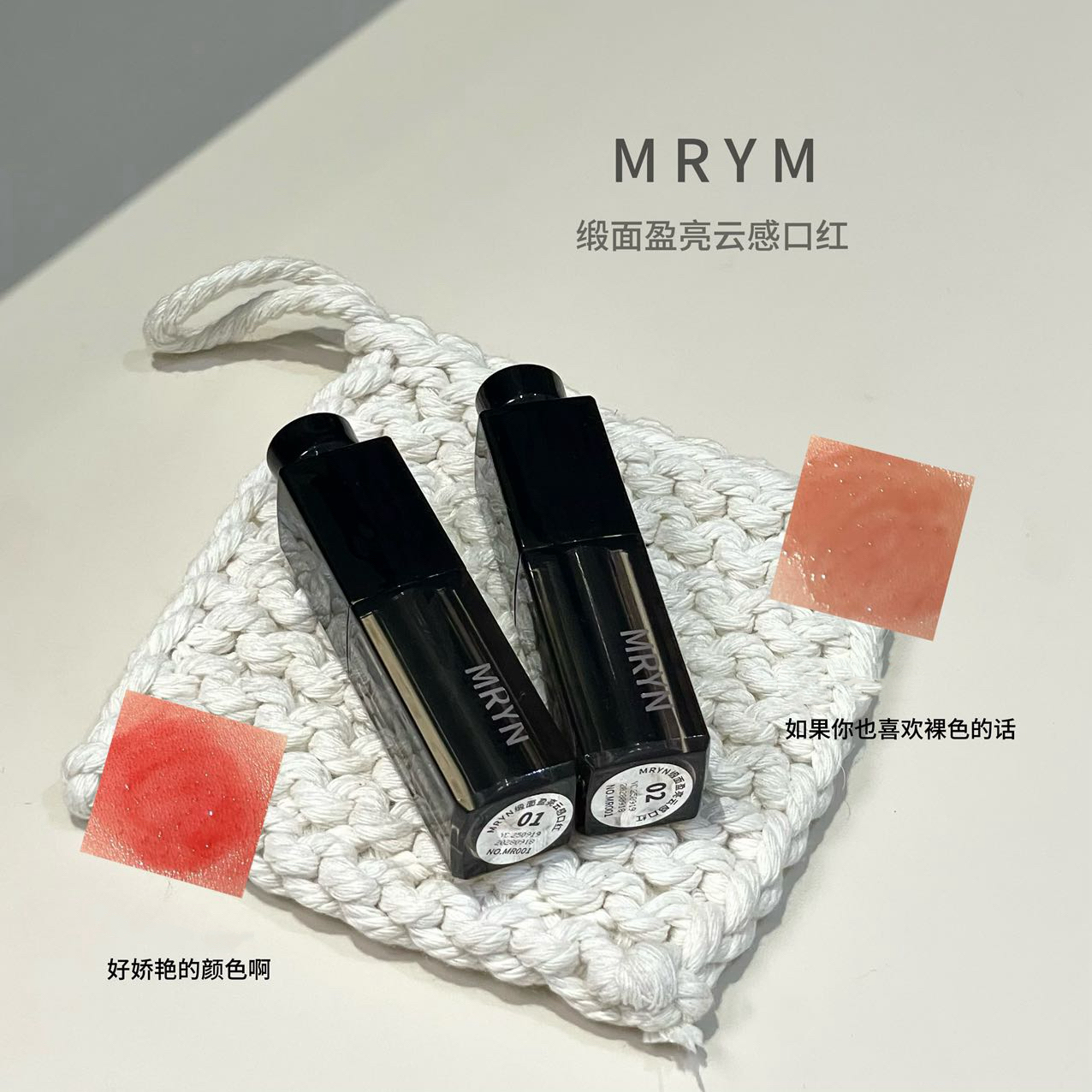 【MRYN水光口红】嘟嘟唇秋冬滋润必备懒人显白唇釉