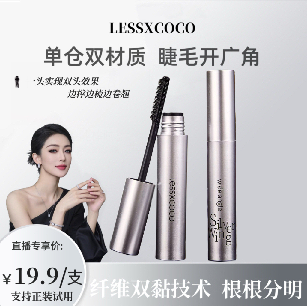 【单仓双面 大广角】大广角睫毛膏防水纤长卷翘不晕染持久浓密定型