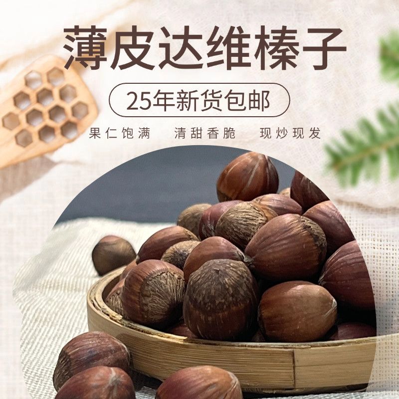 东北开原特产圆润饱满达维原味大榛子自产自销现炒现卖坚果炒货