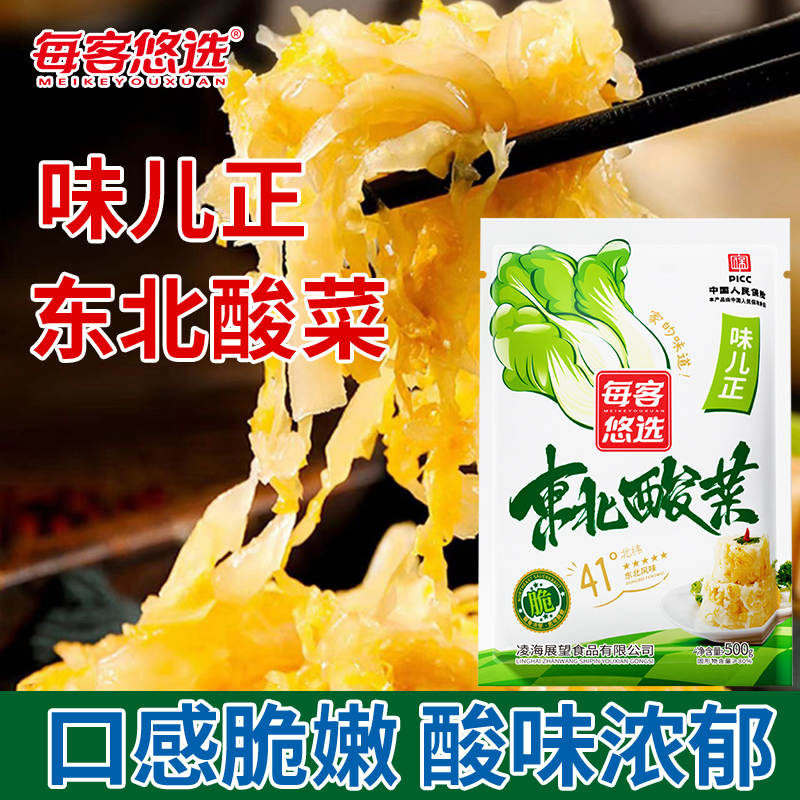 【每客悠选】东北酸菜500g*5袋/500g*10袋