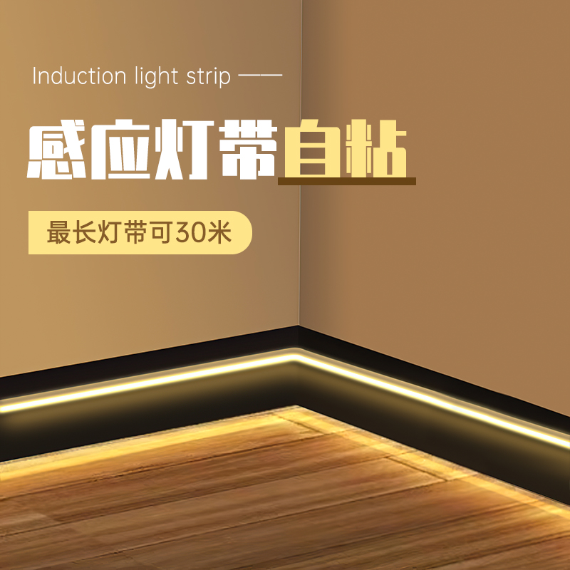 220v人体感应灯带自粘踢脚线楼道过道走廊玄关免安装红外led灯条