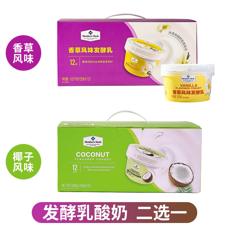 顺丰 山姆会员超市 香草风味&椰子风味发酵乳酸奶解馋休闲饮品