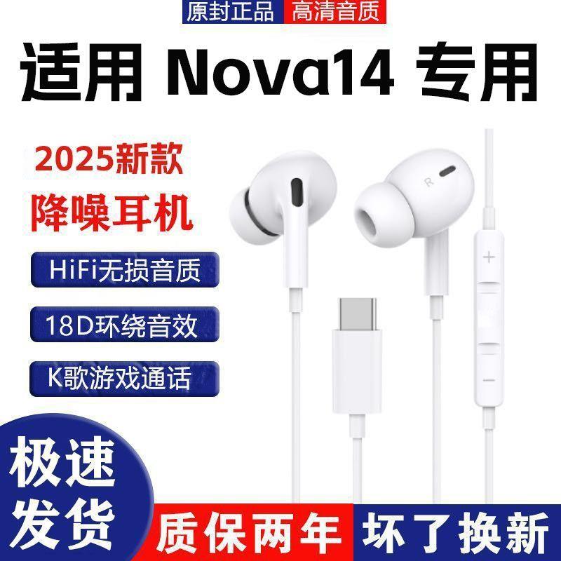 适用Nova14入耳式高音质有线耳机游戏K歌降噪Type-C数字耳机