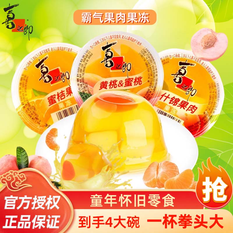 喜之郎果冻霸气大杯0脂果肉果冻晚上充饥必备追剧休闲解馋小食品