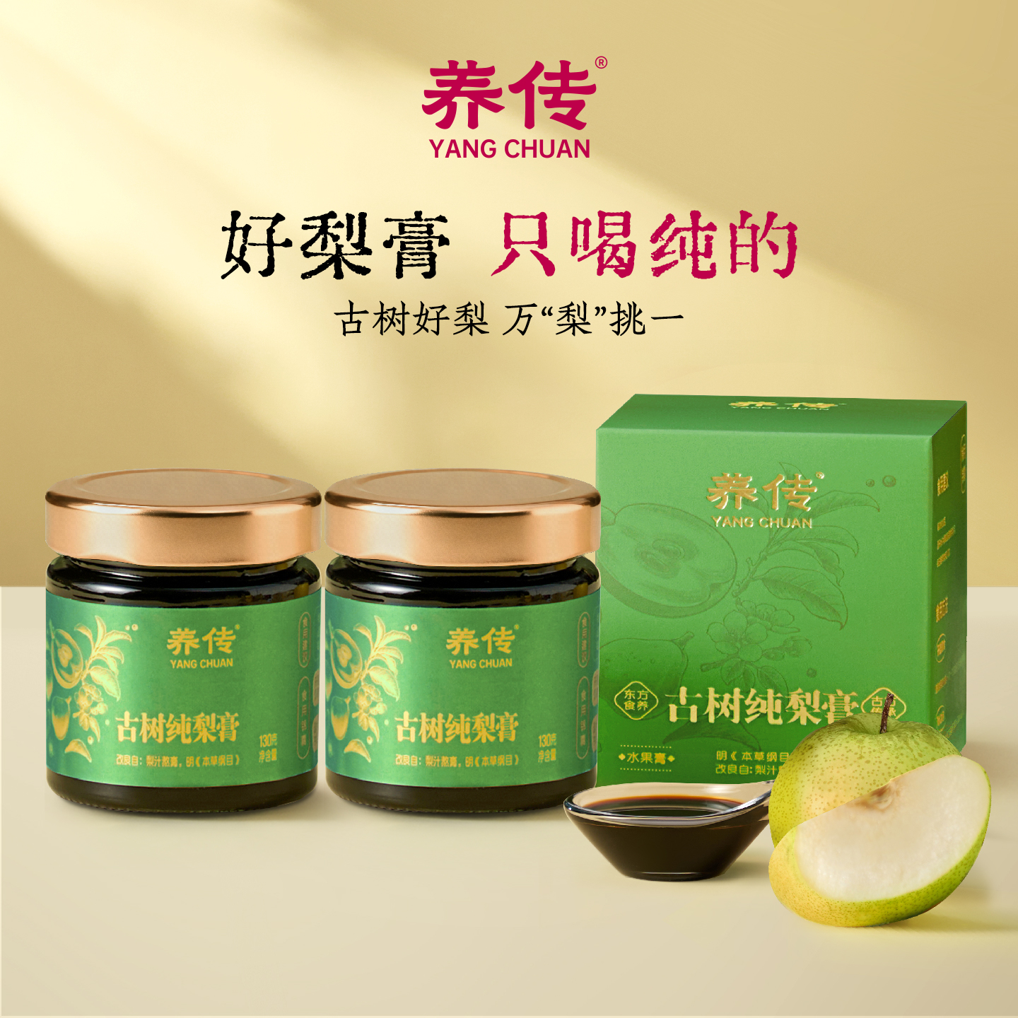 养传古树纯梨膏x2罐砀山梨古法熬制纯秋梨膏秋季滋补儿童冲饮
