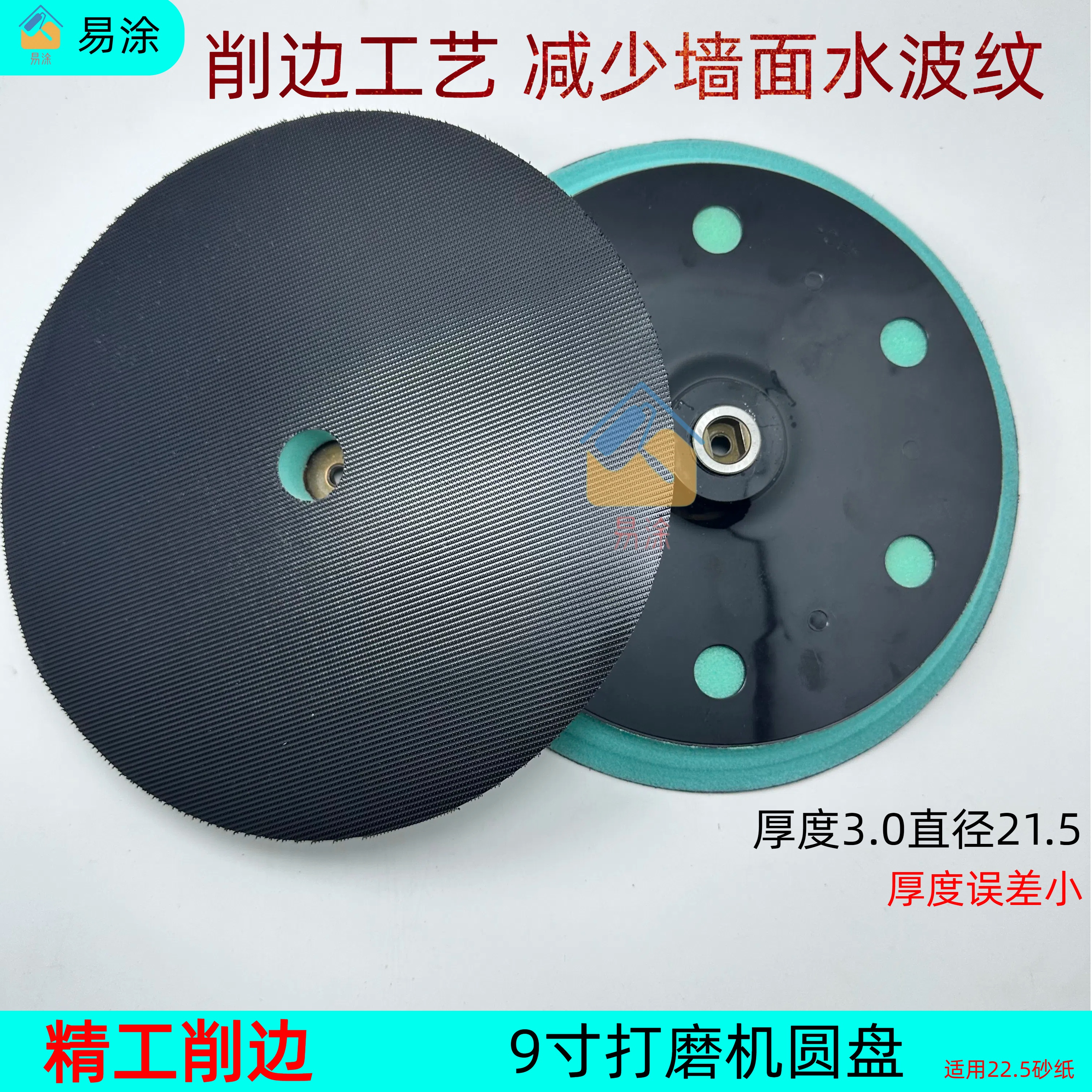 打磨机二次削边磨盘直径21.5打磨机吸顶无孔打磨盘9寸砂纸粘盘