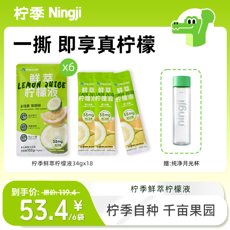 【送定制杯】柠季鲜萃柠檬液3条*2袋柠檬果汁喝柠檬水浓缩汁0脂肪