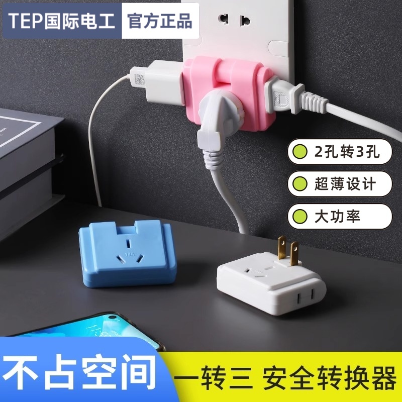 2孔转3孔转换器多功能一转三插座旋转插座转换器沙发后插座转换头