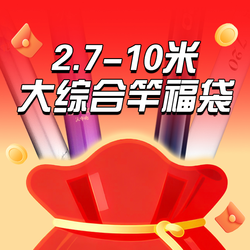 沃布伦2.7米~10米大综合竿款式随机不指定台钓竿鱼竿