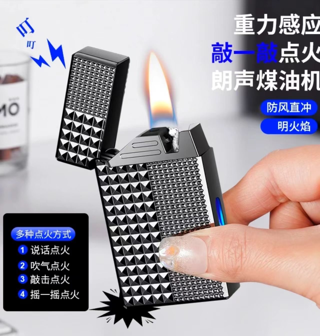 【巴黎钉】网红朗声智能声控油电混合创意金属打火机个性定制礼物男