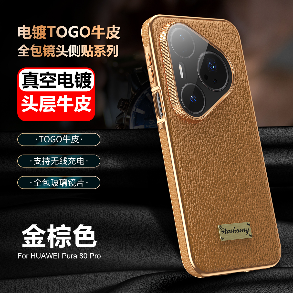 适用华为pura80pro+手机壳高端真皮牛皮侧贴pura80镜头全包防摔壳