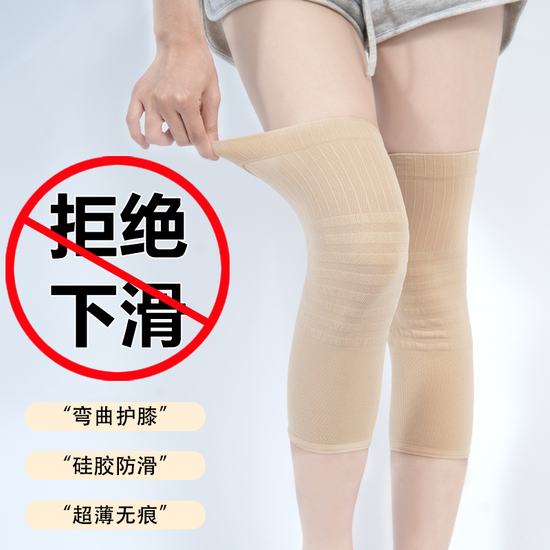 夏季空调房护膝薄款女士无痕防寒男老年人防滑内穿护膝盖不闷汗