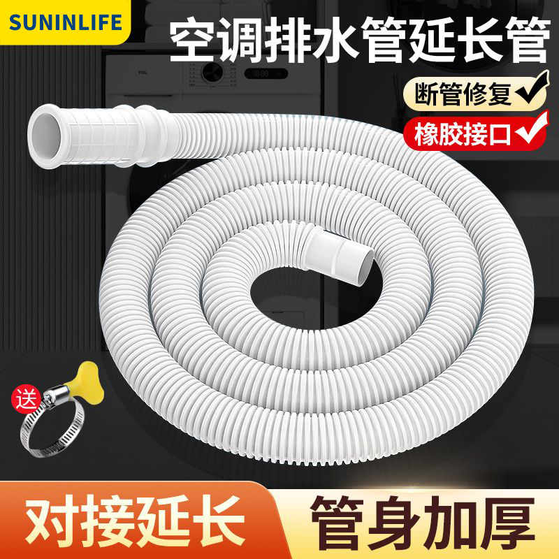 加厚空调排水管延长管出水管美的松下管加长通用接头软管下水软管