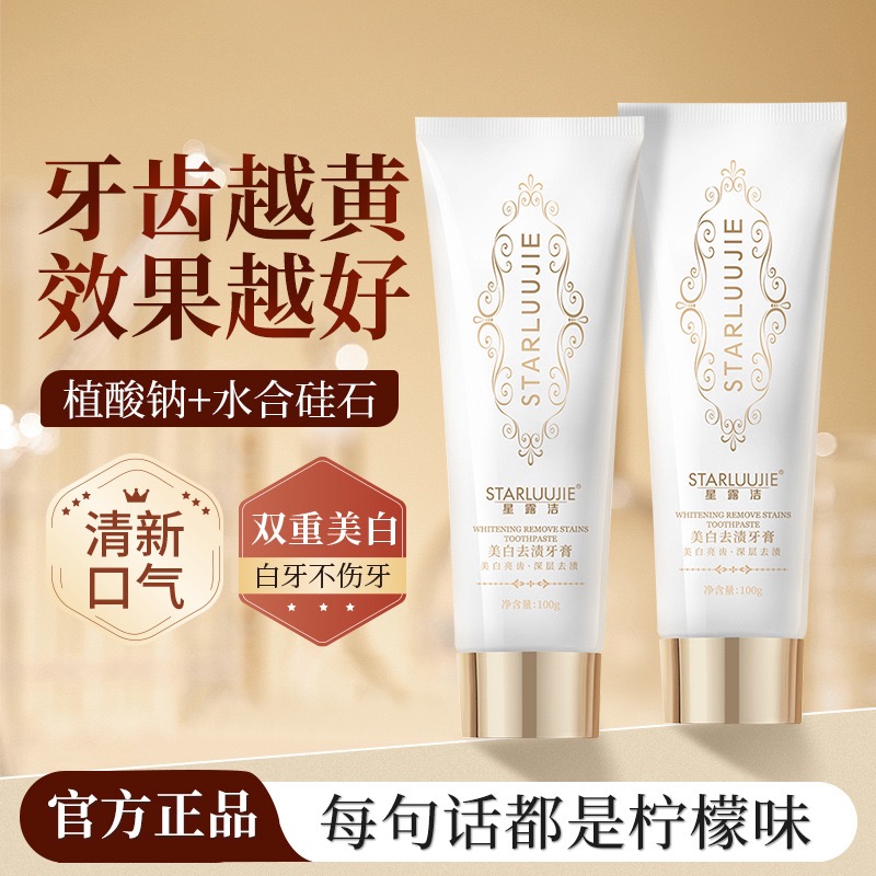 【小雪推荐】美白去渍牙膏多效去除牙黄烟渍清新口气亮白护龈