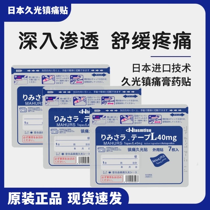 日本久光镇痛膏贴40mg缓解肩颈舒缓颈肩透气大面积膏贴全身适用