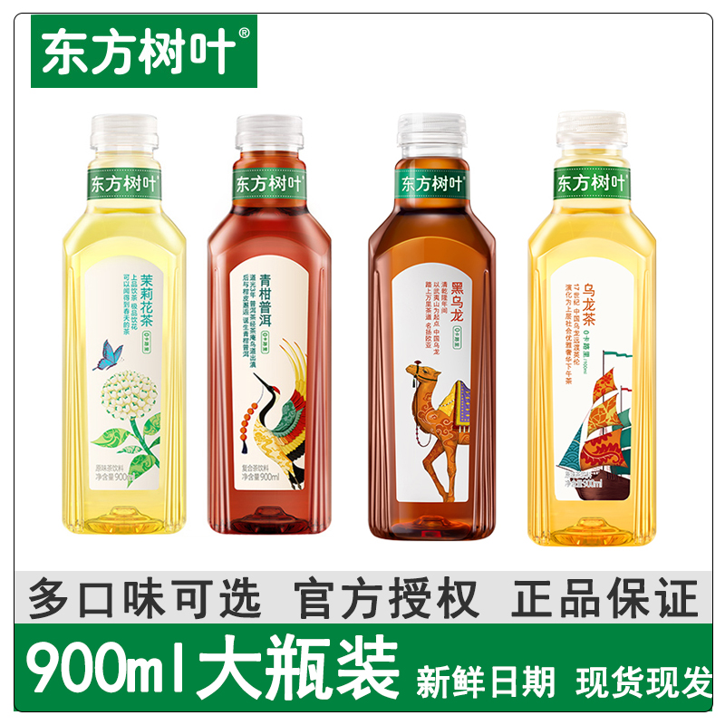 新日期发出农夫山泉东方树叶900ml/大瓶装青柑普洱茉莉花黑乌龙茶
