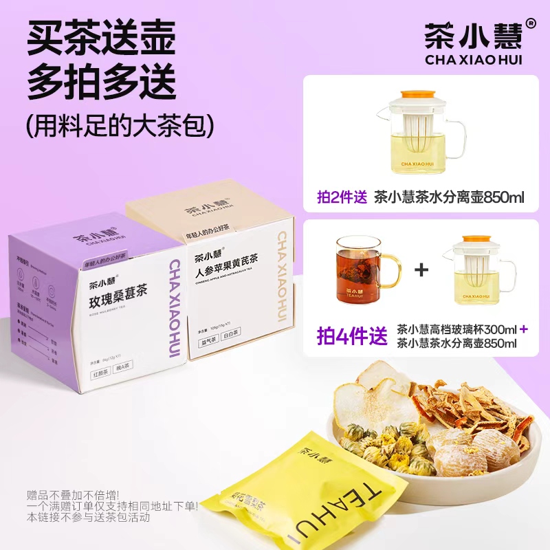 【拍2送壶】茶小慧组合花茶茶包袋泡茶泡水喝办公室花茶果茶