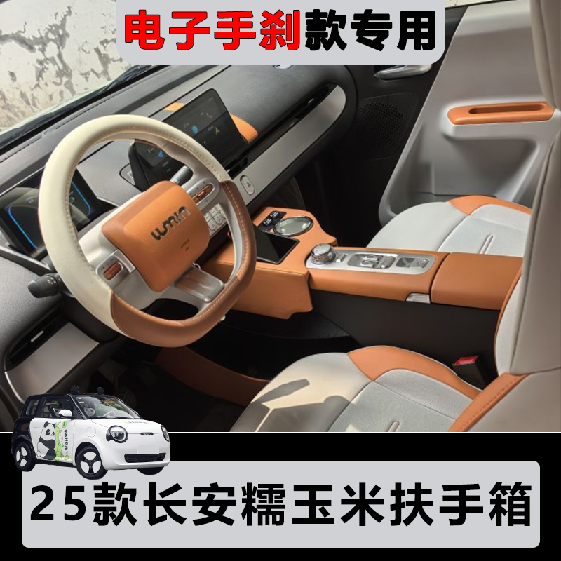 25款新款原车带扶手糯玉米专用汽车改装配件中央储物内饰装饰加装