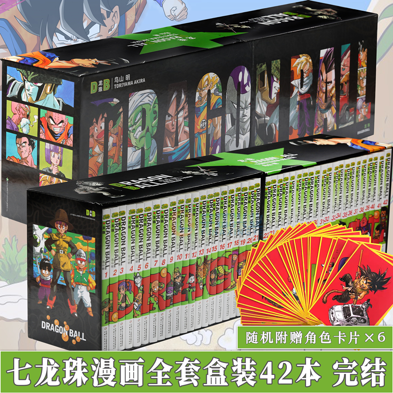 现货【赠收藏卡2020年盒装收藏版】七龙珠漫画书全套全集1-42册完