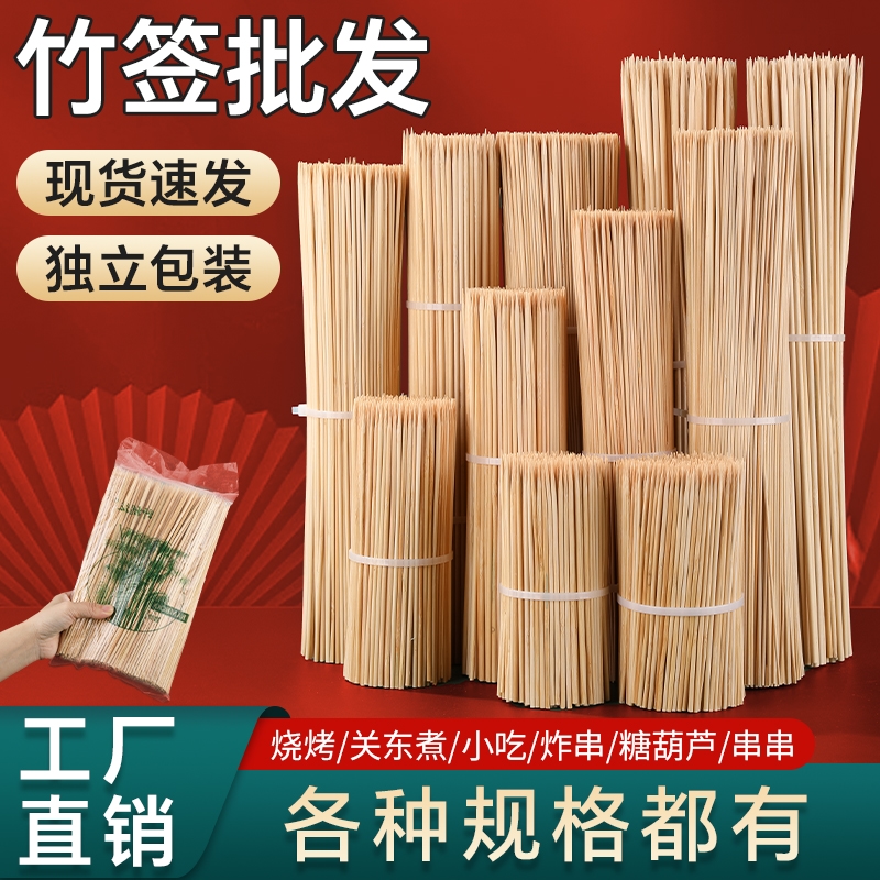 烧烤竹签天然绿色环保批发串串烤肠油炸糖葫芦木签子商用竹签子