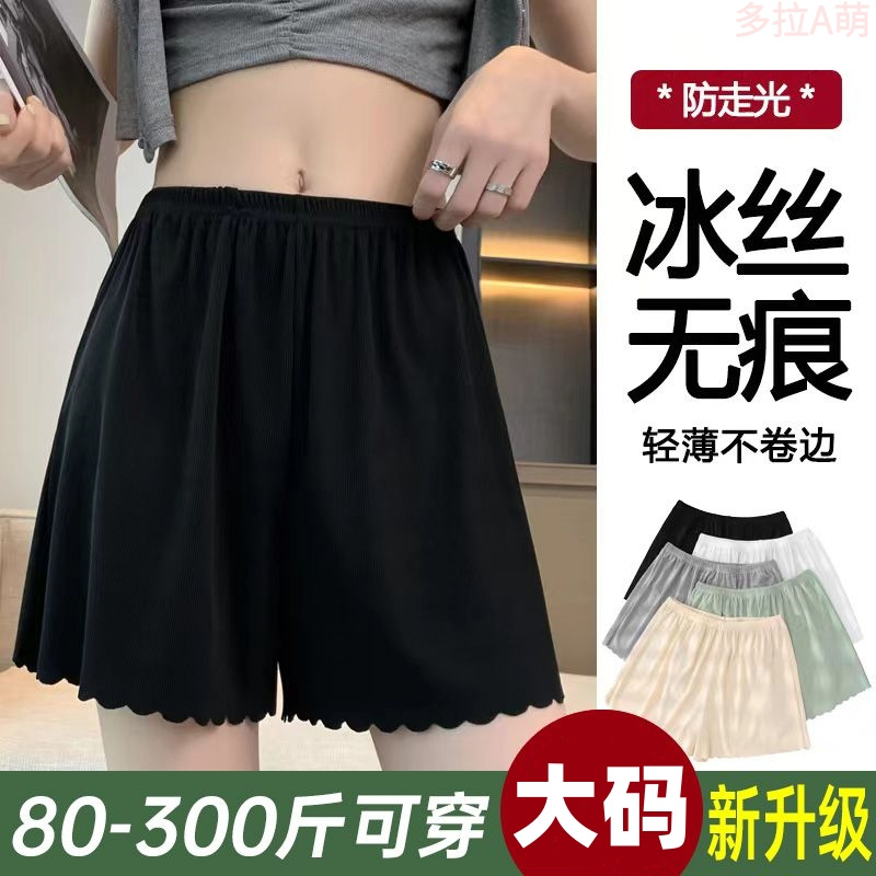 大码夏季冰丝安全裤宽松防走光配裙子女短裤家居打底裤薄保险短裤