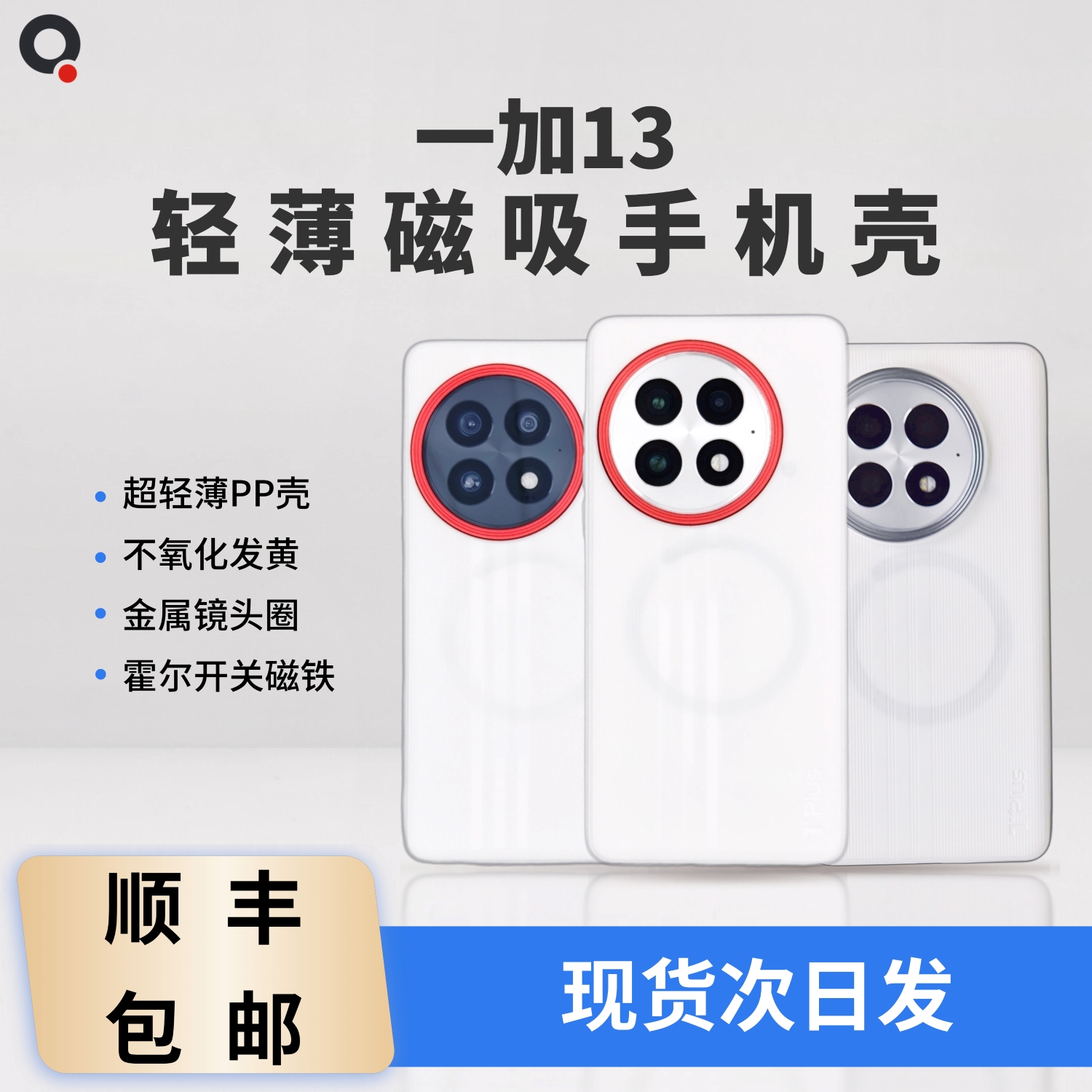 适用一加13PP半硬磁吸手机壳经典款撞色设计金属镜头圈保护PP壳