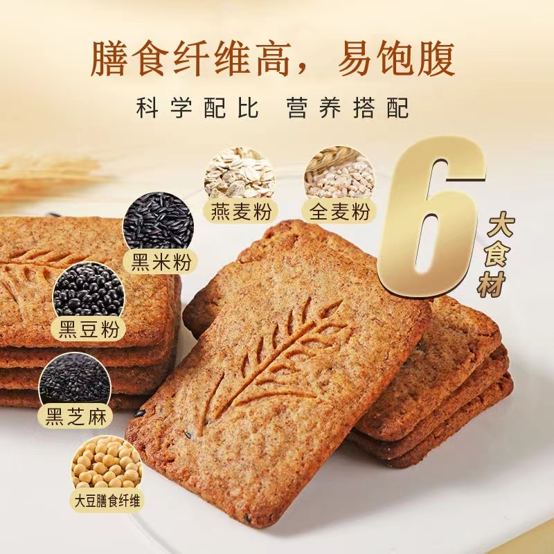 【真无糖】全麦粗粮饼干整箱独立包装无糖饼干办公室五谷杂粮零食