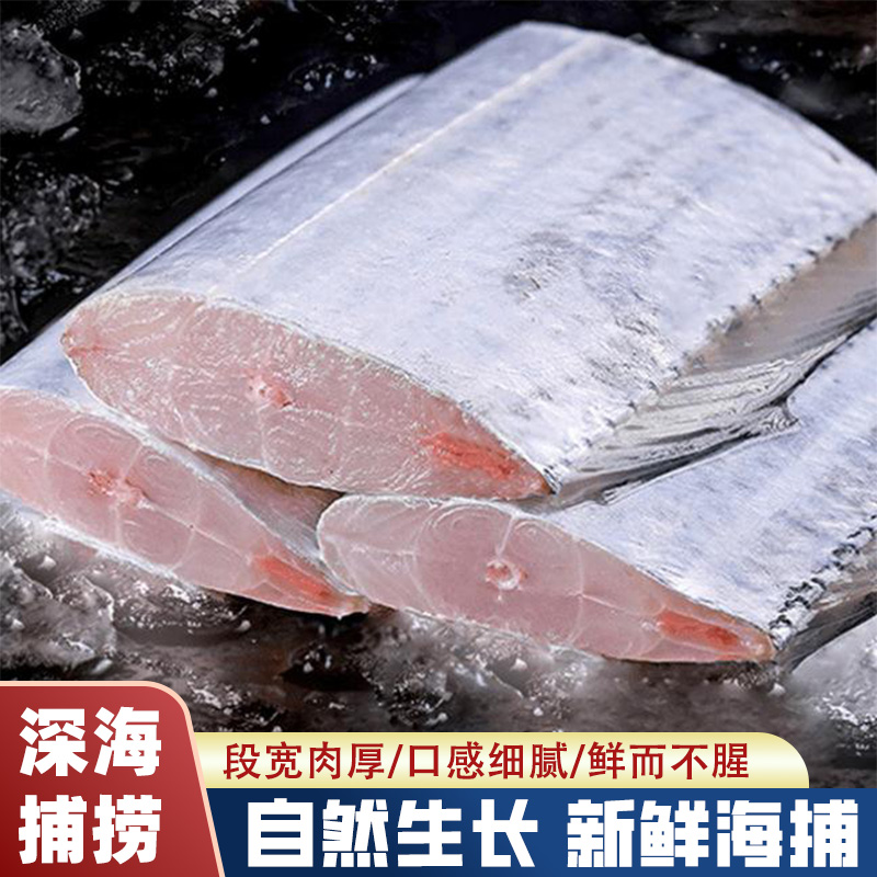 冷水小眼油带鱼段精选黄海带鱼中段刀鱼新鲜无冰海鲜