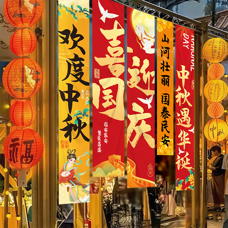 中秋国庆节氛围布置装饰场景灯笼门店铺活动主题拍照道具条幅挂布