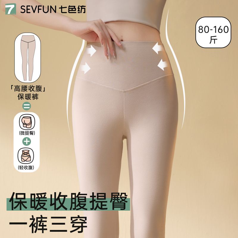 七色纺女士保暖裤提臀收腹修身加长棉毛裤秋冬琥珀流光