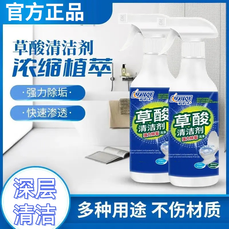 【官方正品】草酸清洁剂瓷砖地板卫生间浴室玻璃污垢强力去污不留痕