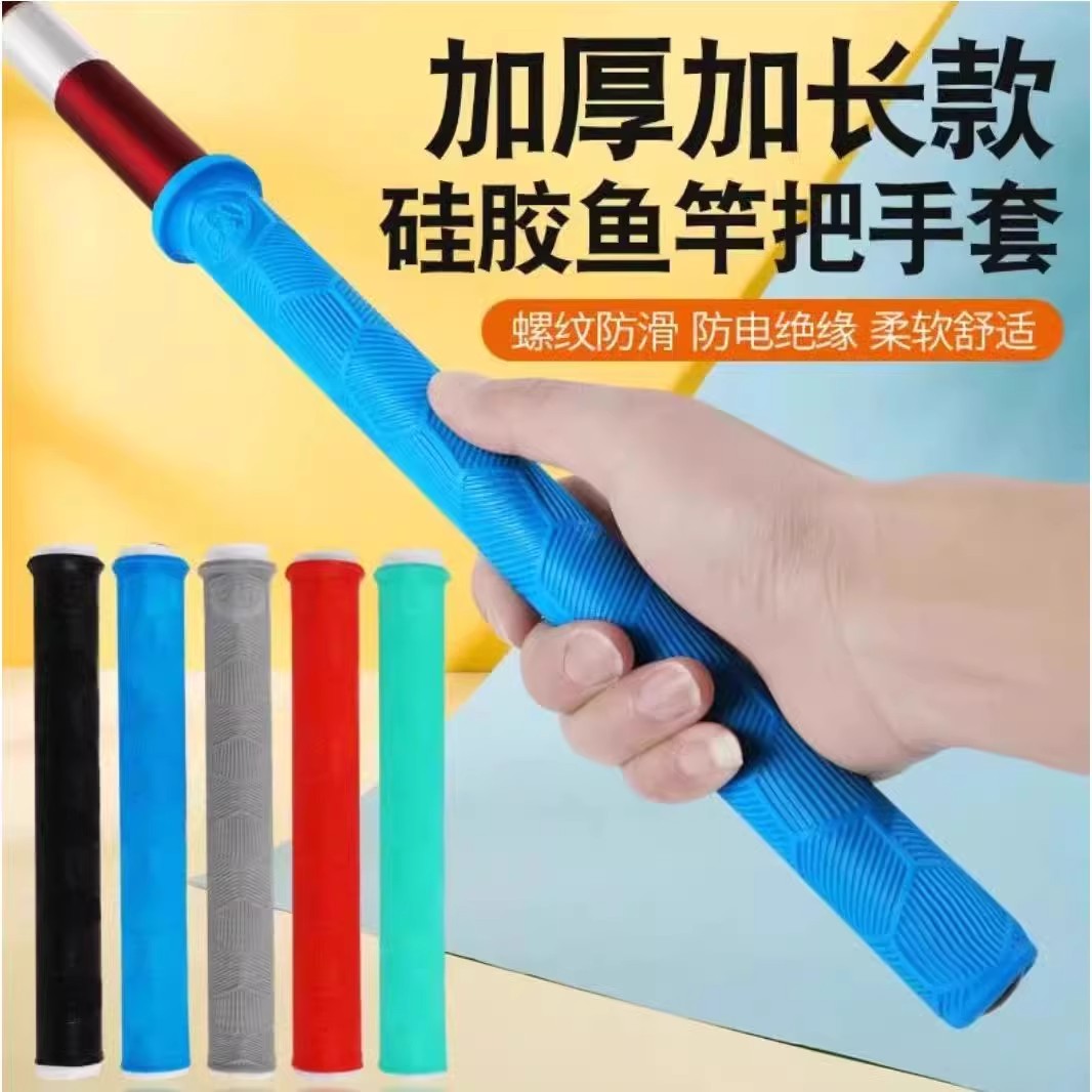 加厚柔软耐磨握把一拉得鱼竿把套带杆止矽胶手把套防滑鱼竿缠把带