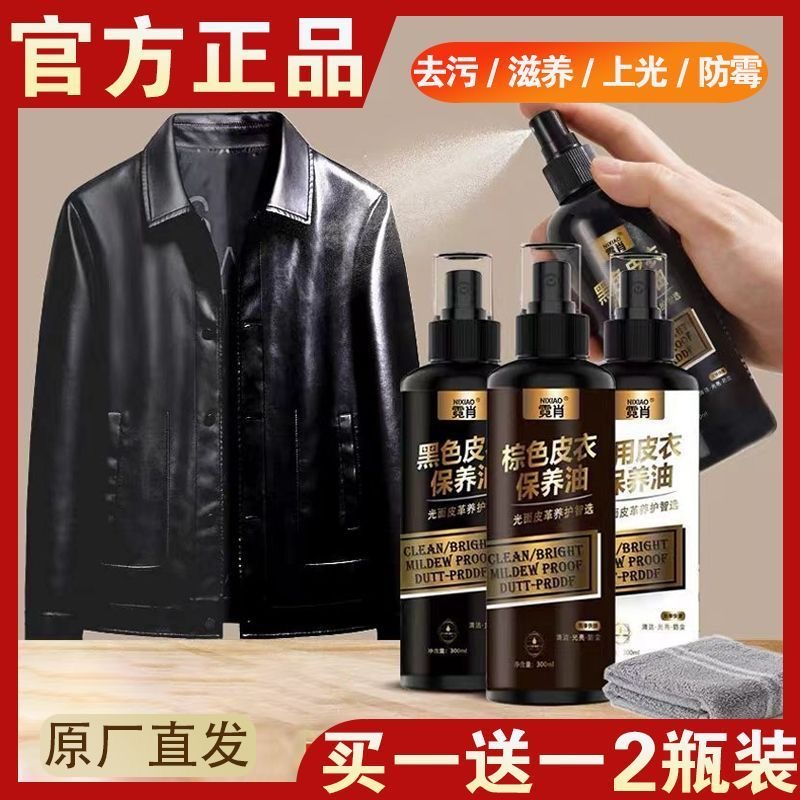 【阿文推荐】真皮衣保养专用油沙发皮具护理皮革修复专用高档绵羊