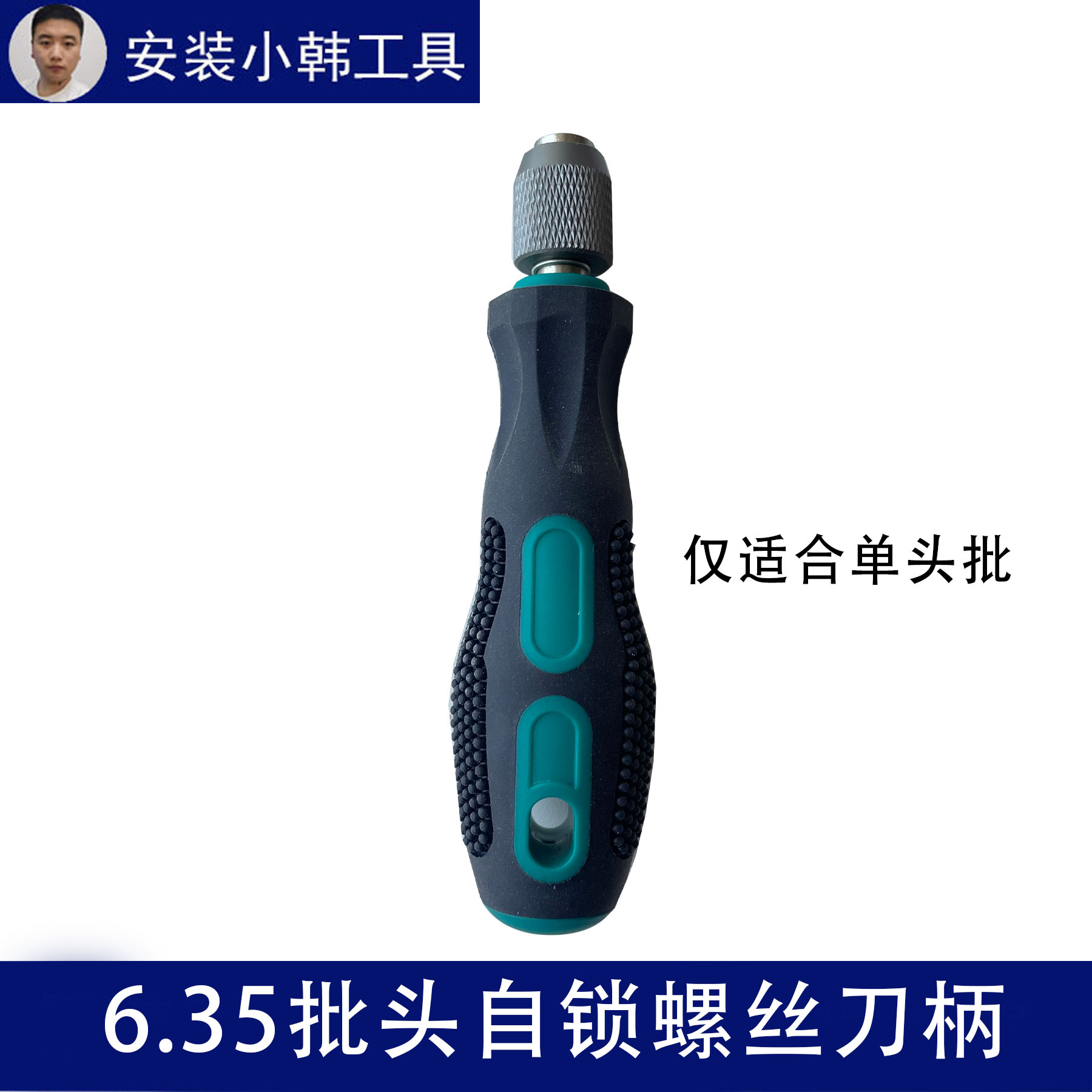 自锁螺丝刀手柄六角批头可快换脱组合起子把手包胶按摩握