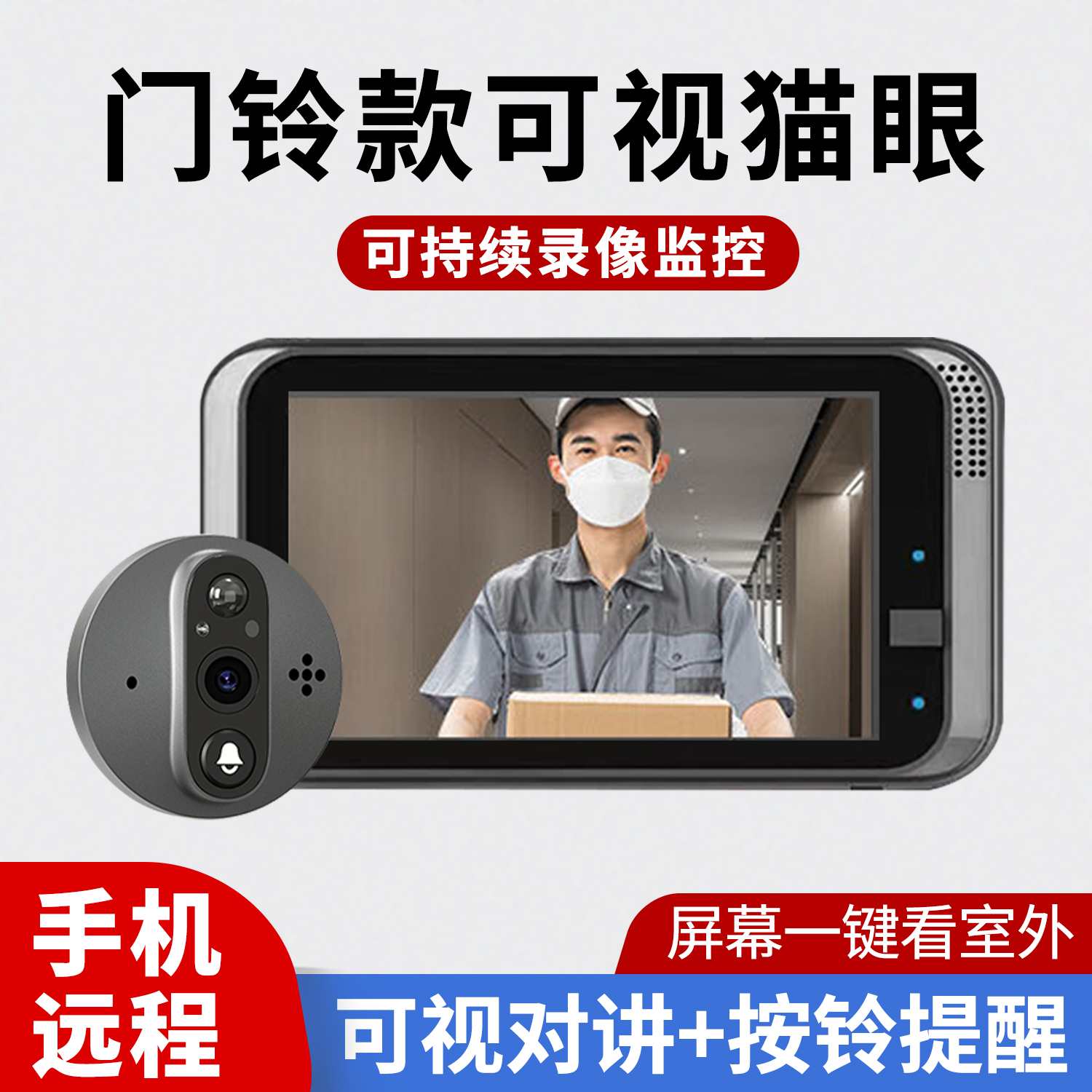 智能电子猫眼监控摄像影头可视门铃家用防盗门镜手机远程无线视频