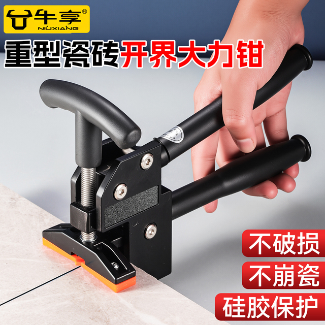 牛享重型瓷砖大力钳上压式大力钳瓷砖玻璃开 界器上压式开 砖掰片